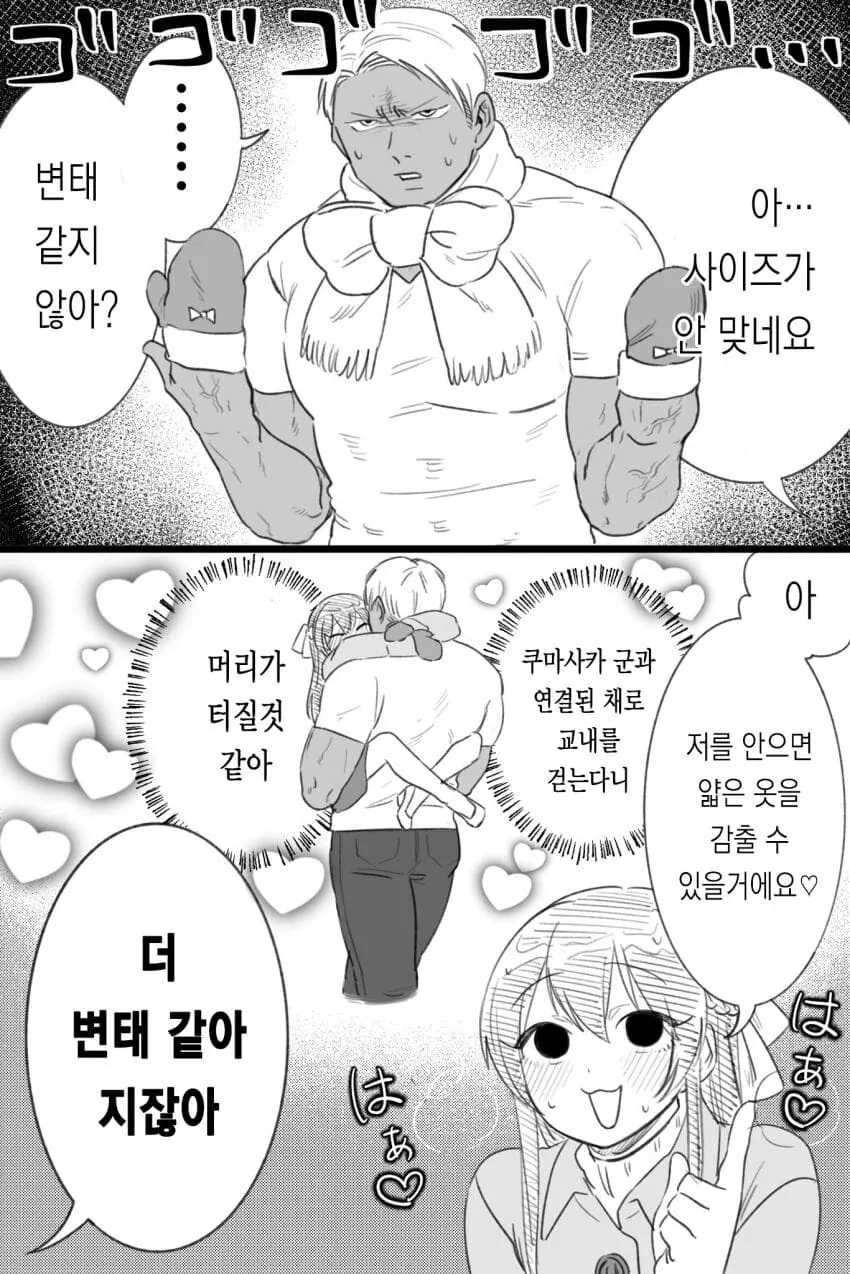 변태같은 금태양manga - 이미지 2