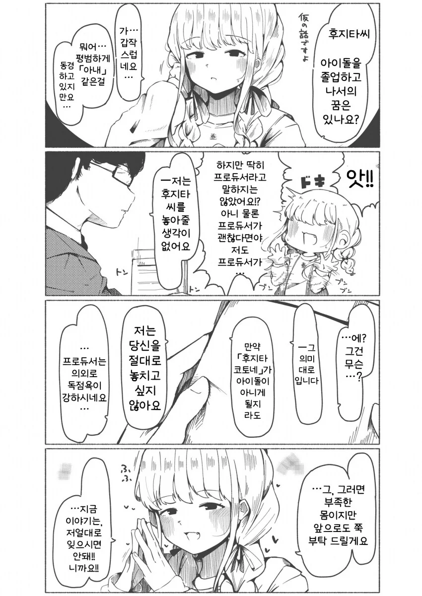 [@] 아이돌 졸업 이후의 꿈