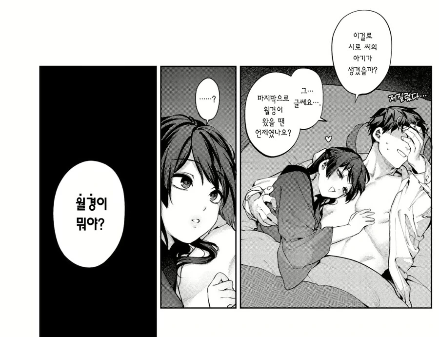 어릴적 성교육의 중요성 manga