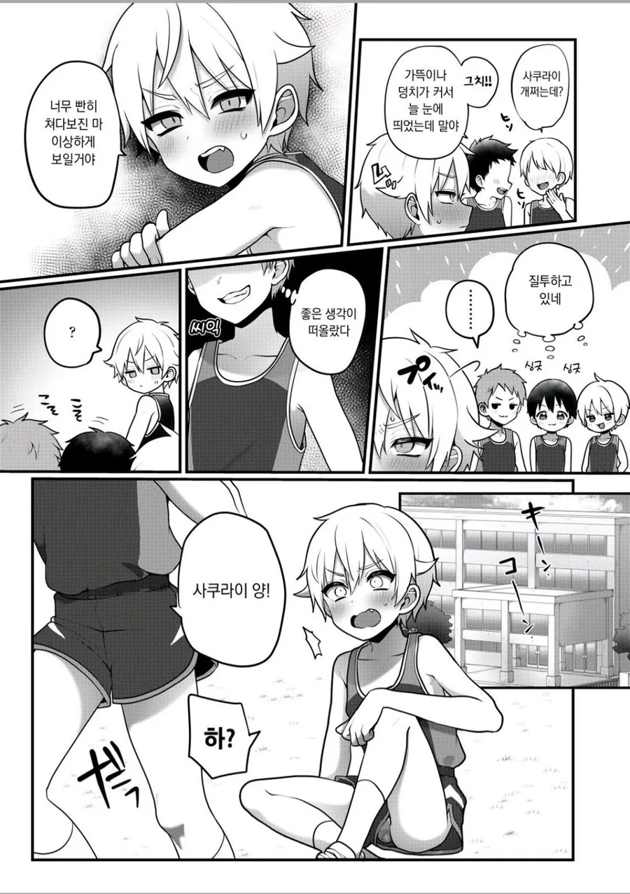 소꿉친구와 체육창고에 갇힌.manga