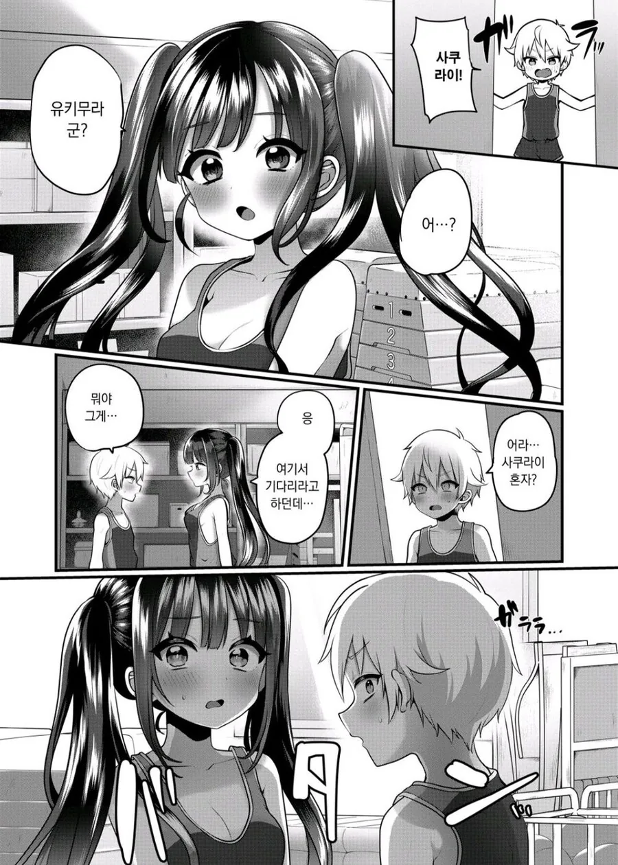소꿉친구와 체육창고에 갇힌.manga - 이미지 3
