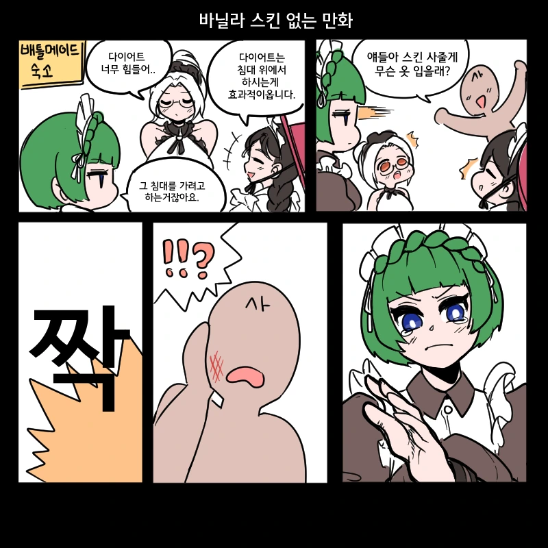 라오진)바닐라한테 뺨맞는.manhwa