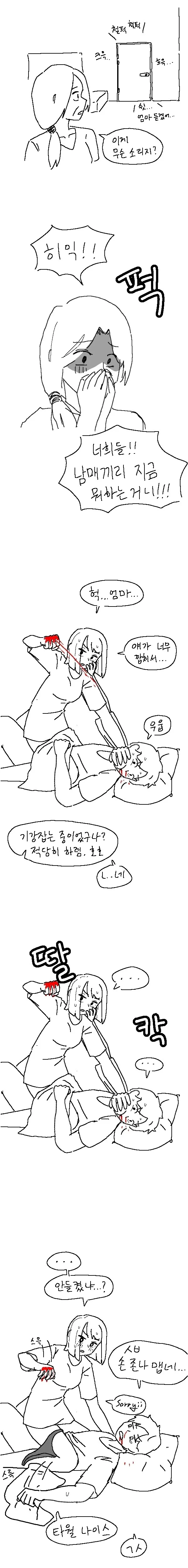 너희들!! 남매끼리 지금 뭐하는 거니!!!.manhwa