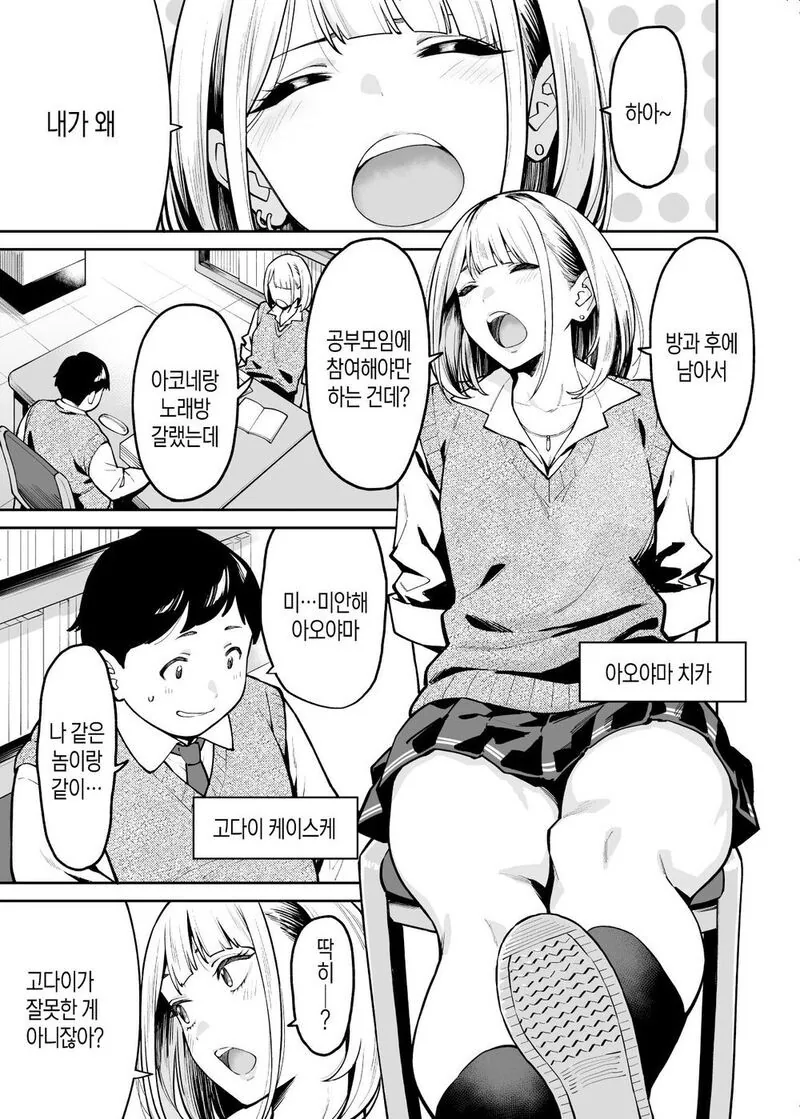 19) 갸루한테 공부가르치는 뚱보만화 . Manhwa