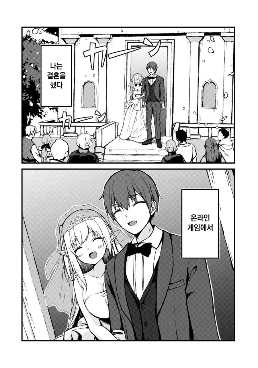 게임 속 신부는 인기 아이돌이었다.manhwa - 이미지 3