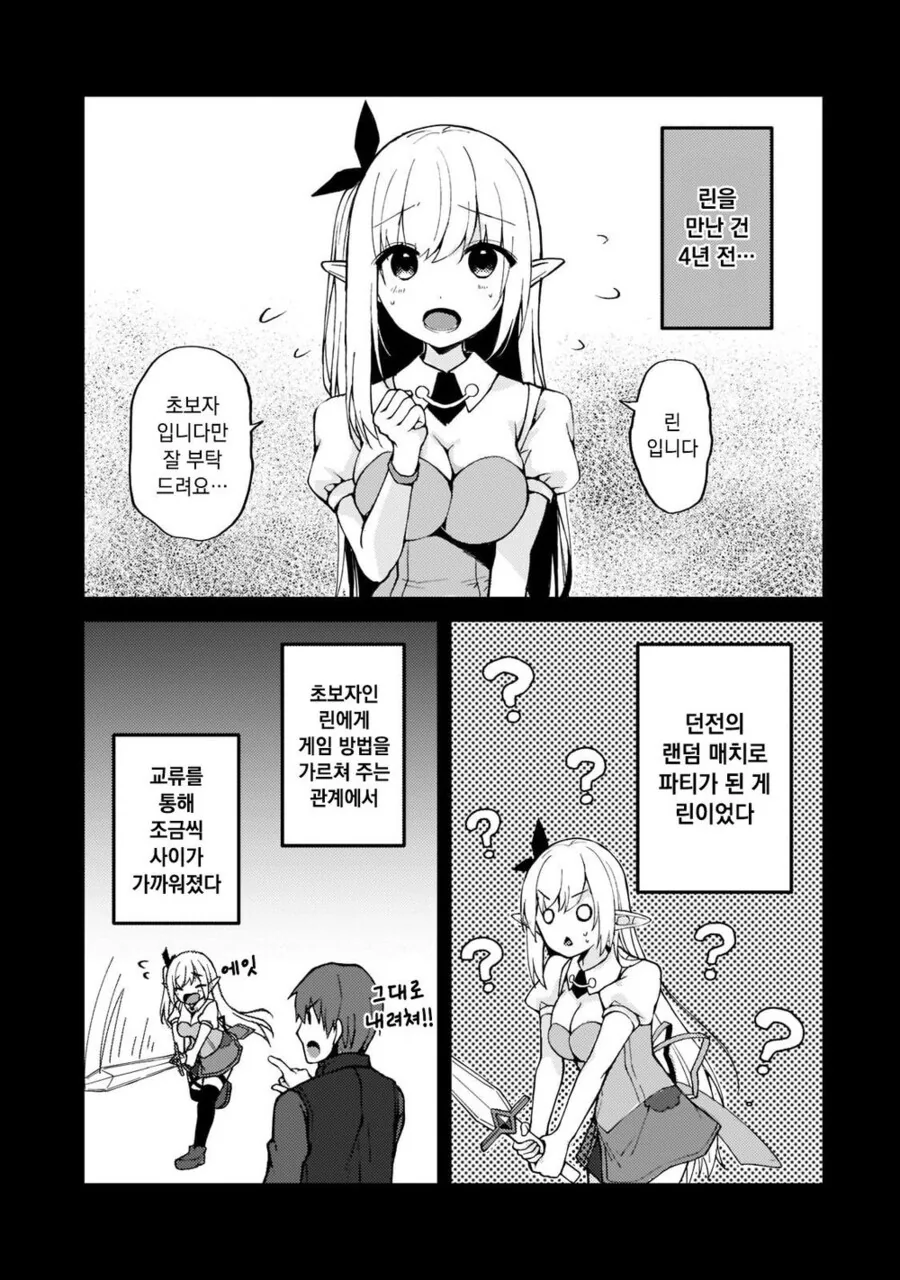 게임 속 신부는 인기 아이돌이었다.manhwa - 이미지 6