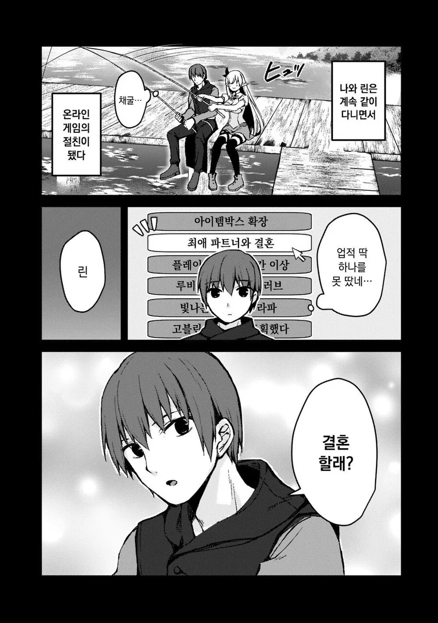 게임 속 신부는 인기 아이돌이었다.manhwa - 이미지 8