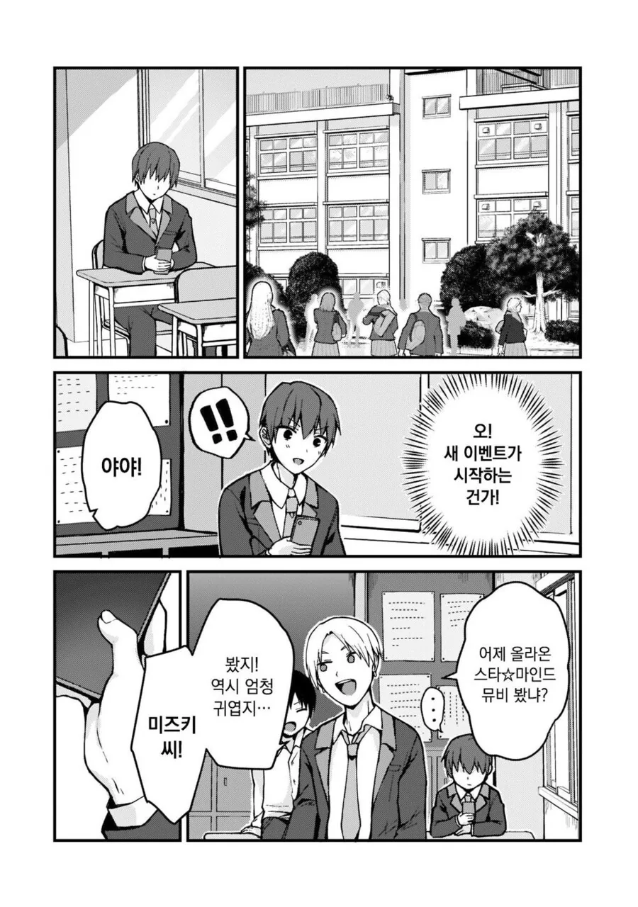 게임 속 신부는 인기 아이돌이었다.manhwa - 이미지 13