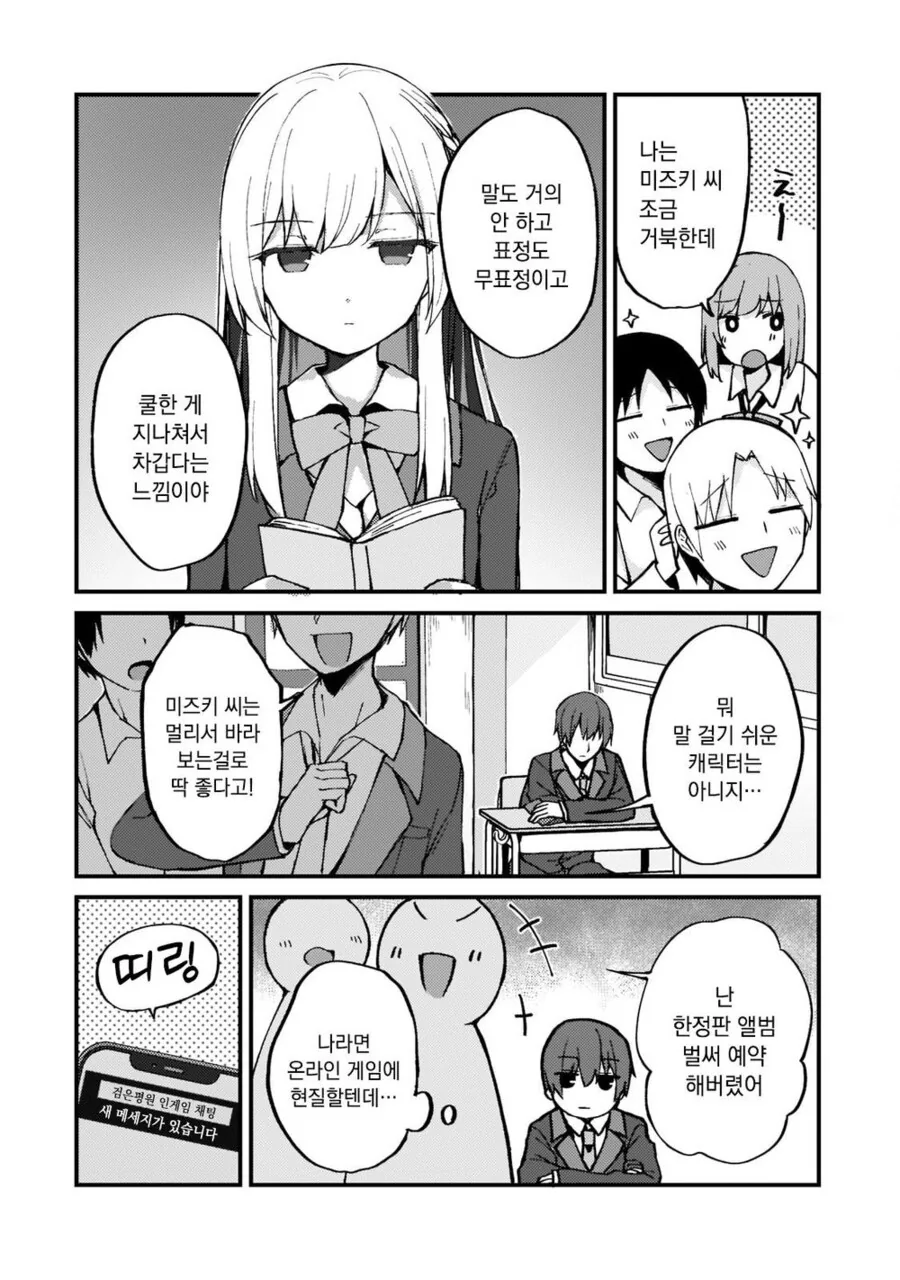게임 속 신부는 인기 아이돌이었다.manhwa - 이미지 17