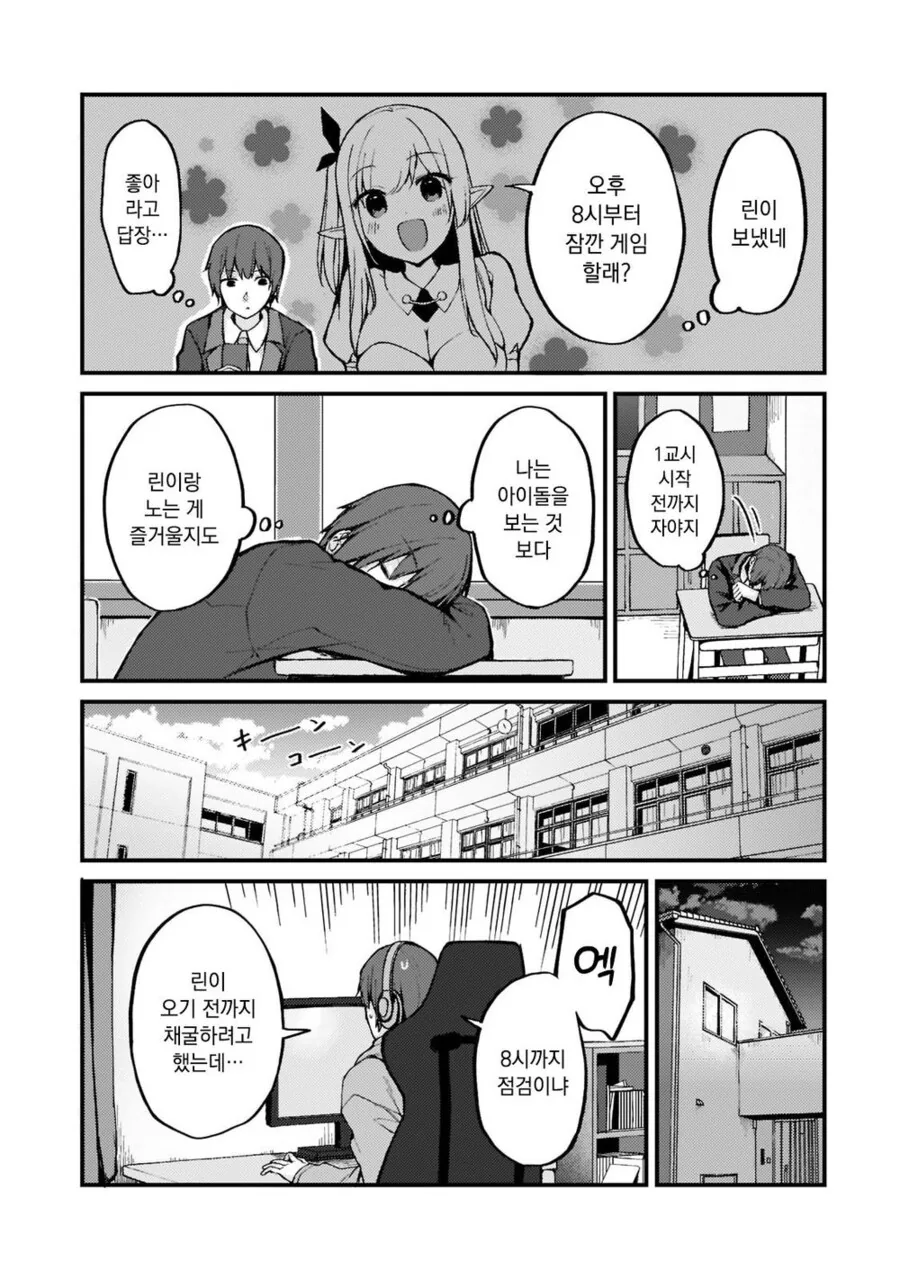 게임 속 신부는 인기 아이돌이었다.manhwa - 이미지 18