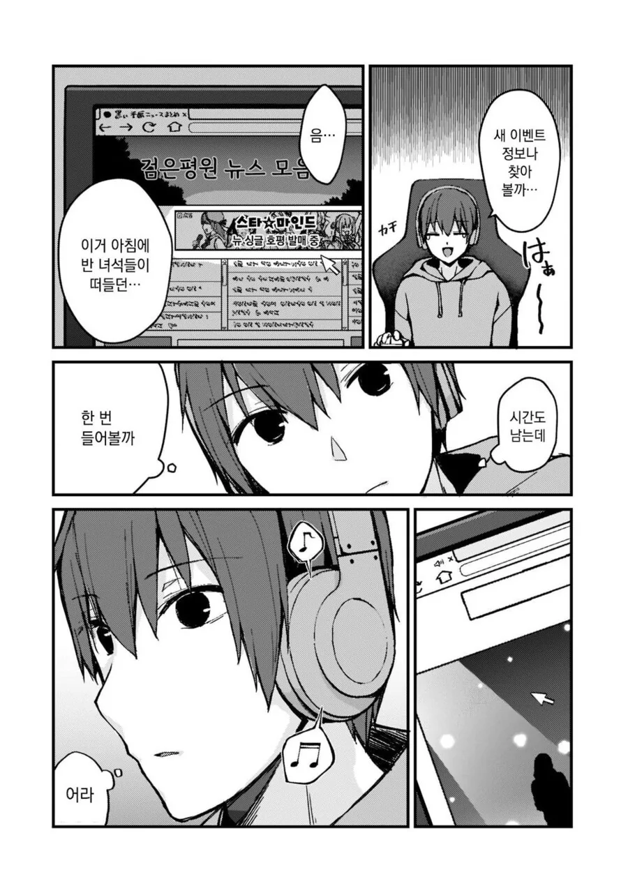 게임 속 신부는 인기 아이돌이었다.manhwa - 이미지 19