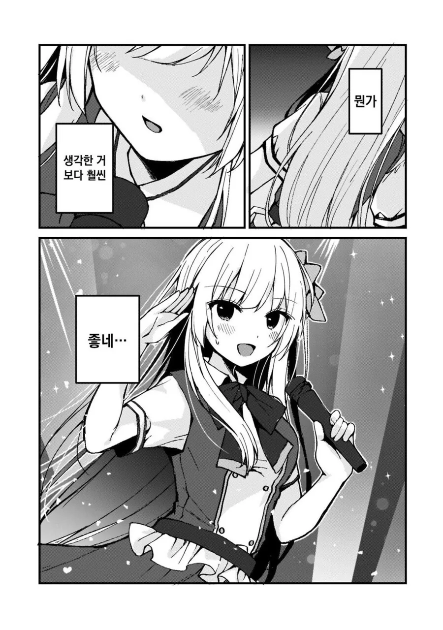 게임 속 신부는 인기 아이돌이었다.manhwa - 이미지 20