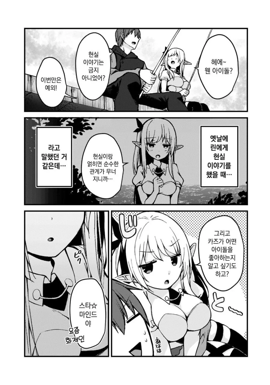 게임 속 신부는 인기 아이돌이었다.manhwa - 이미지 26