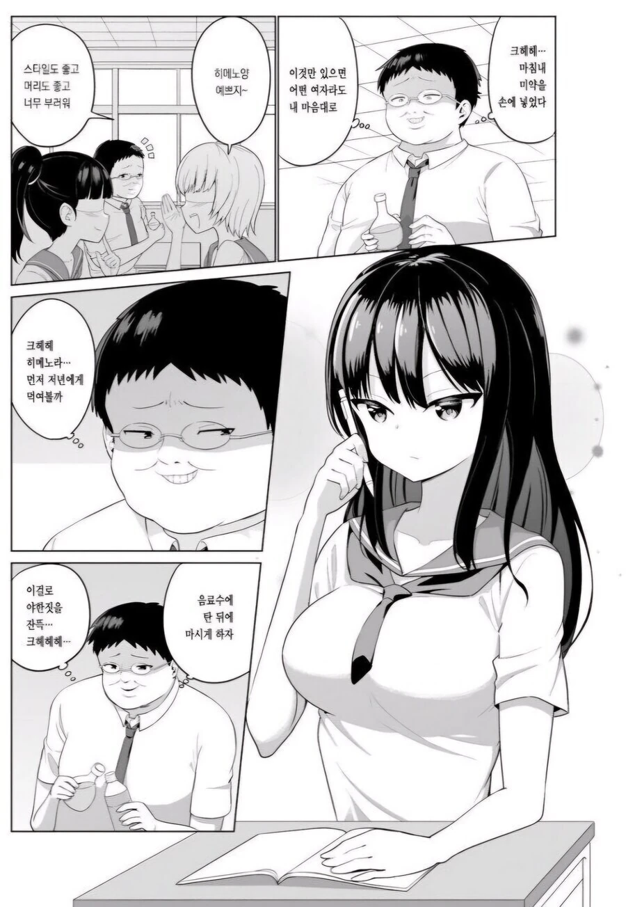 X파오후가 미약으로 ㅇㅎ 짓 하려는 만화.manhwa