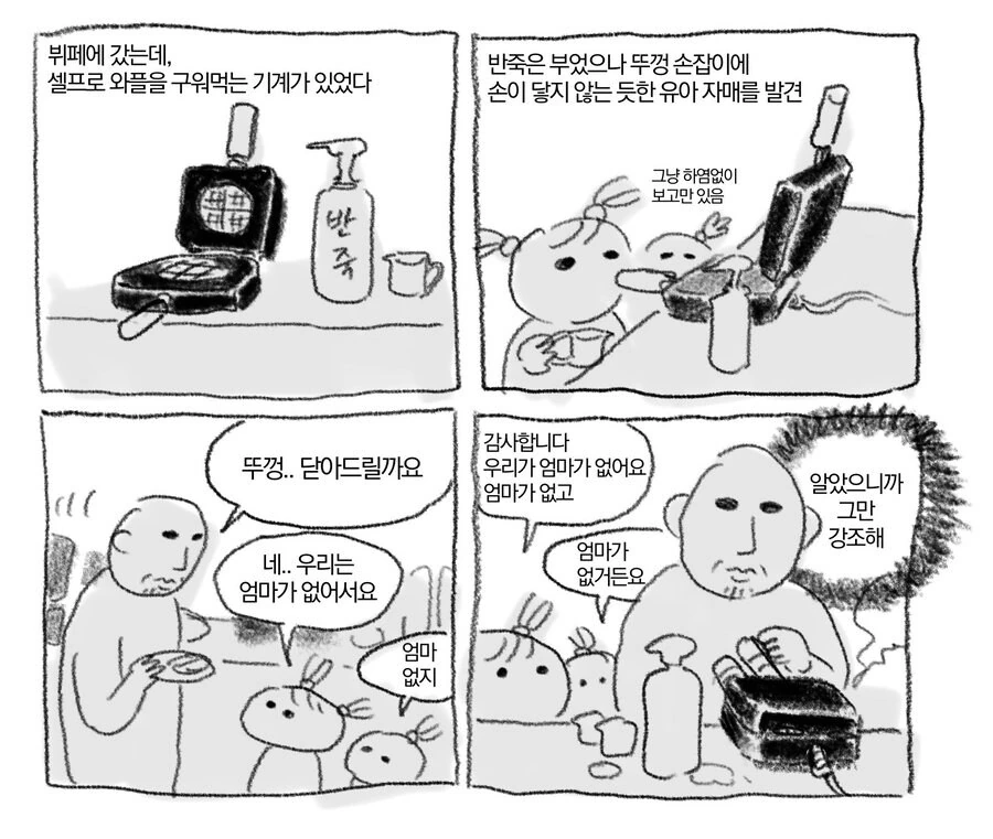 뷔페에서 엄마 없는 애들 봄.manhwa