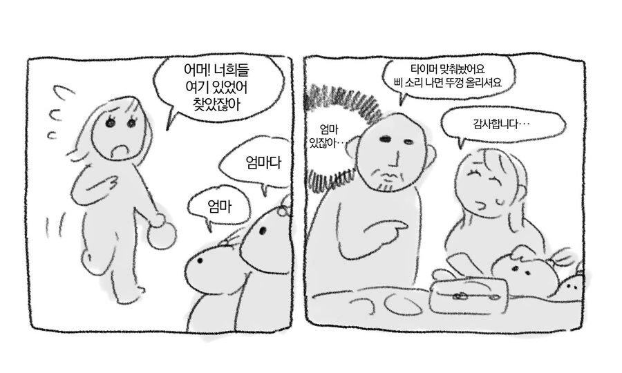 뷔페에서 엄마 없는 애들 봄.manhwa - 이미지 2