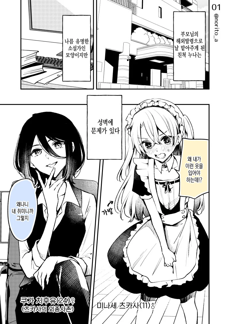 여장하는 ㅂㅊ의 마음가짐.manga