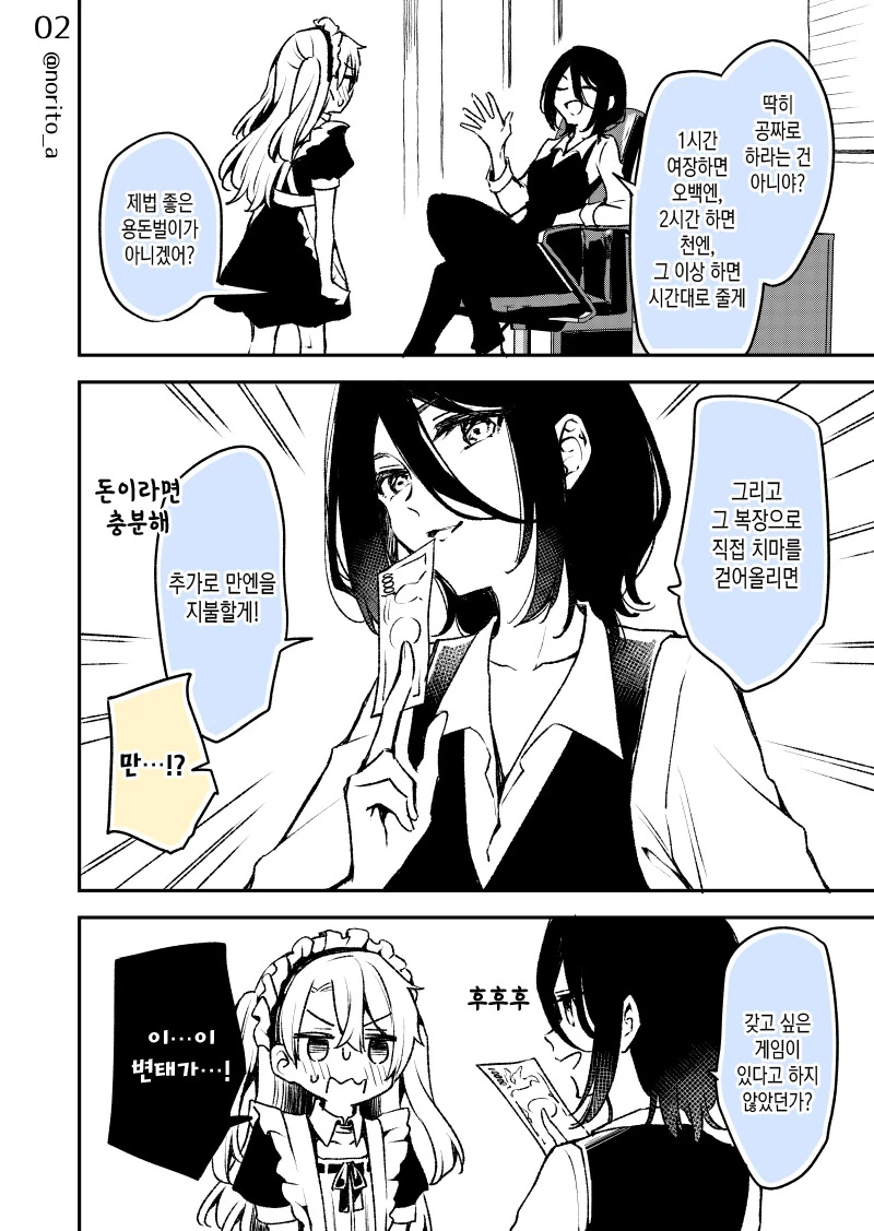 여장하는 ㅂㅊ의 마음가짐.manga - 이미지 2