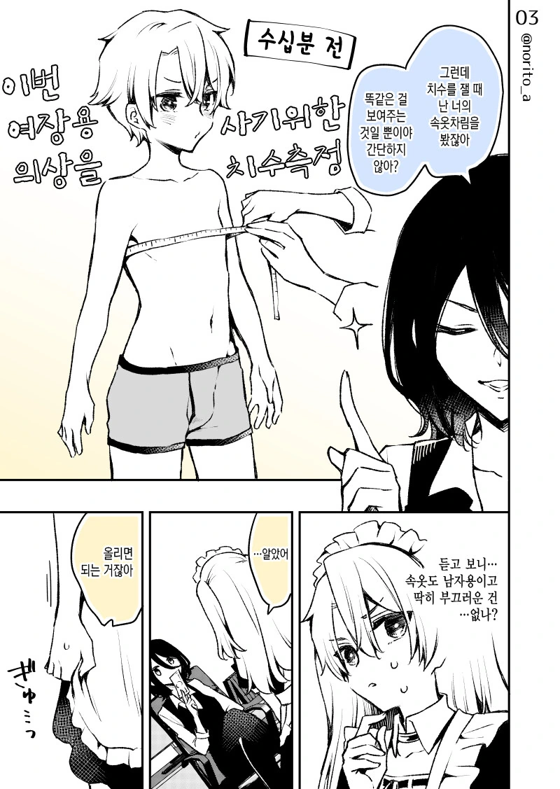 여장하는 ㅂㅊ의 마음가짐.manga - 이미지 3