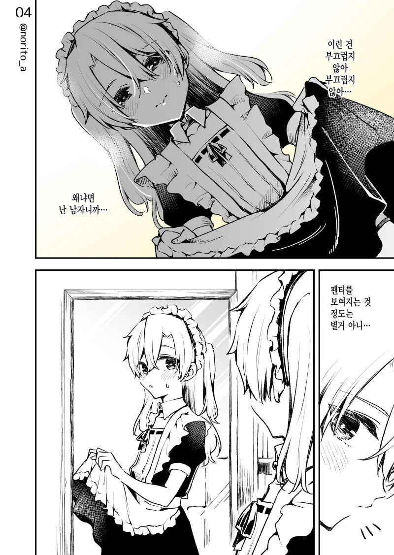 여장하는 ㅂㅊ의 마음가짐.manga - 이미지 4