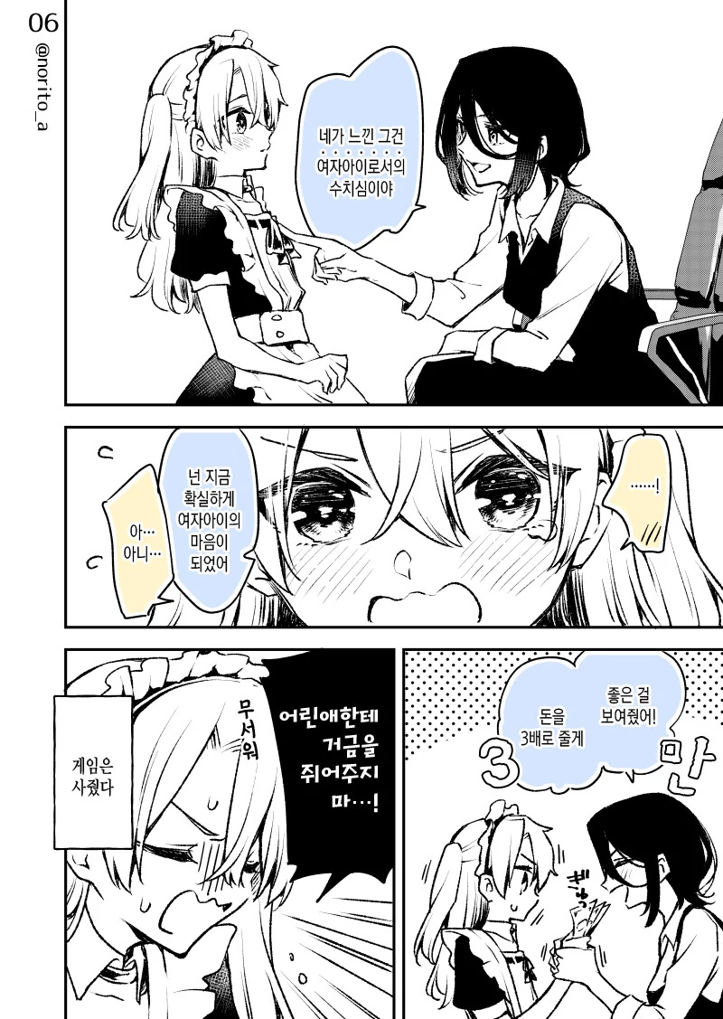 여장하는 ㅂㅊ의 마음가짐.manga - 이미지 6