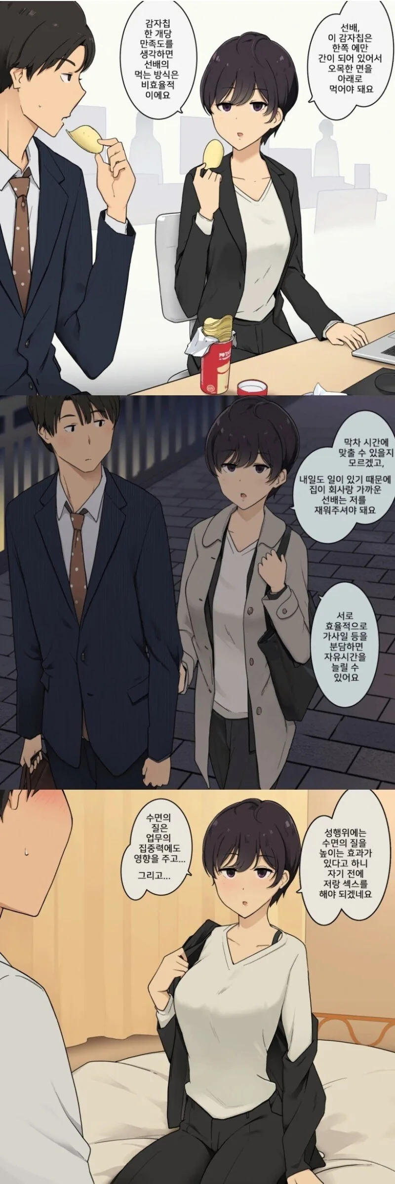 효율적인 방법을 추천하는 후배.manhwa