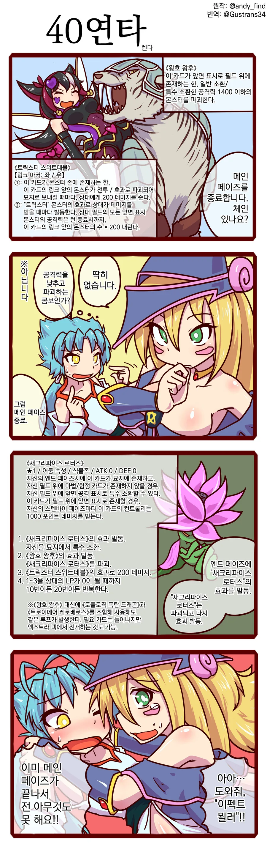 [유희왕] 무한 루프가 되는 카드와 불가능한 카드의 경우.manhwa