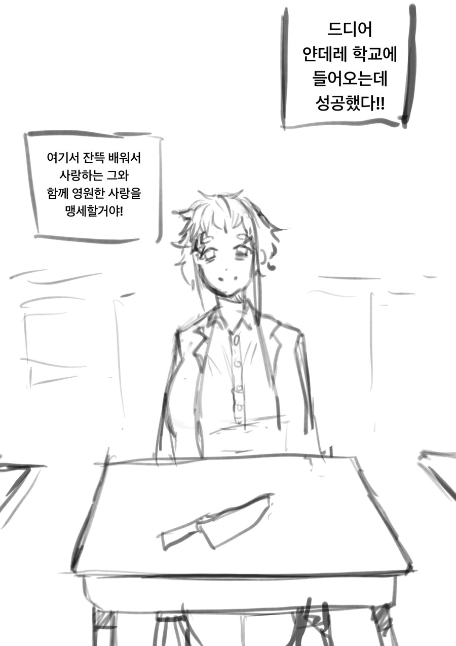얀데레 육성 학교에서 공부하는 만화