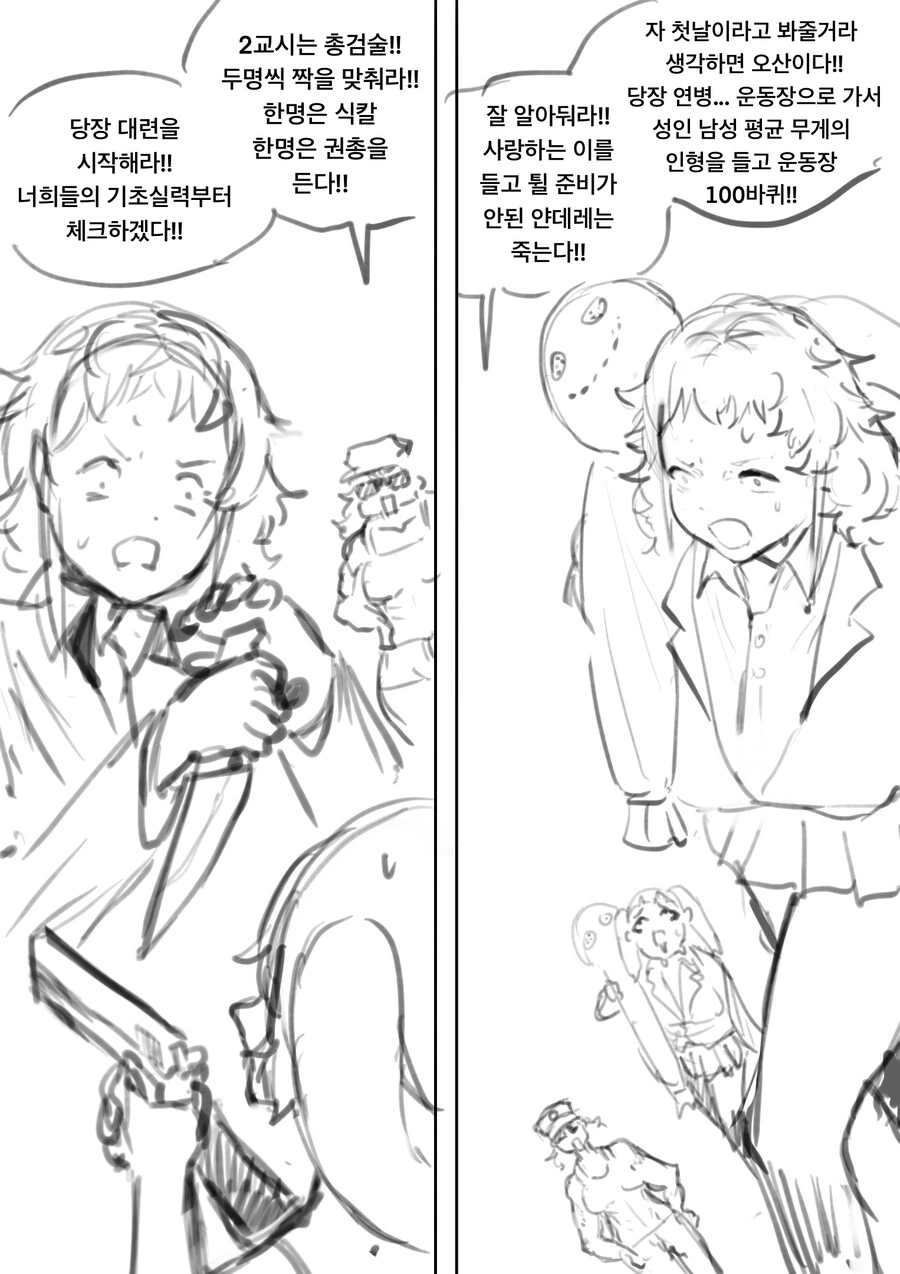 얀데레 육성 학교에서 공부하는 만화 - 이미지 2