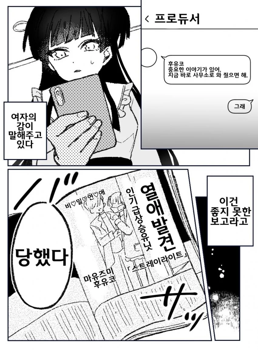 @) 스캔들 마스터 후유코.manga