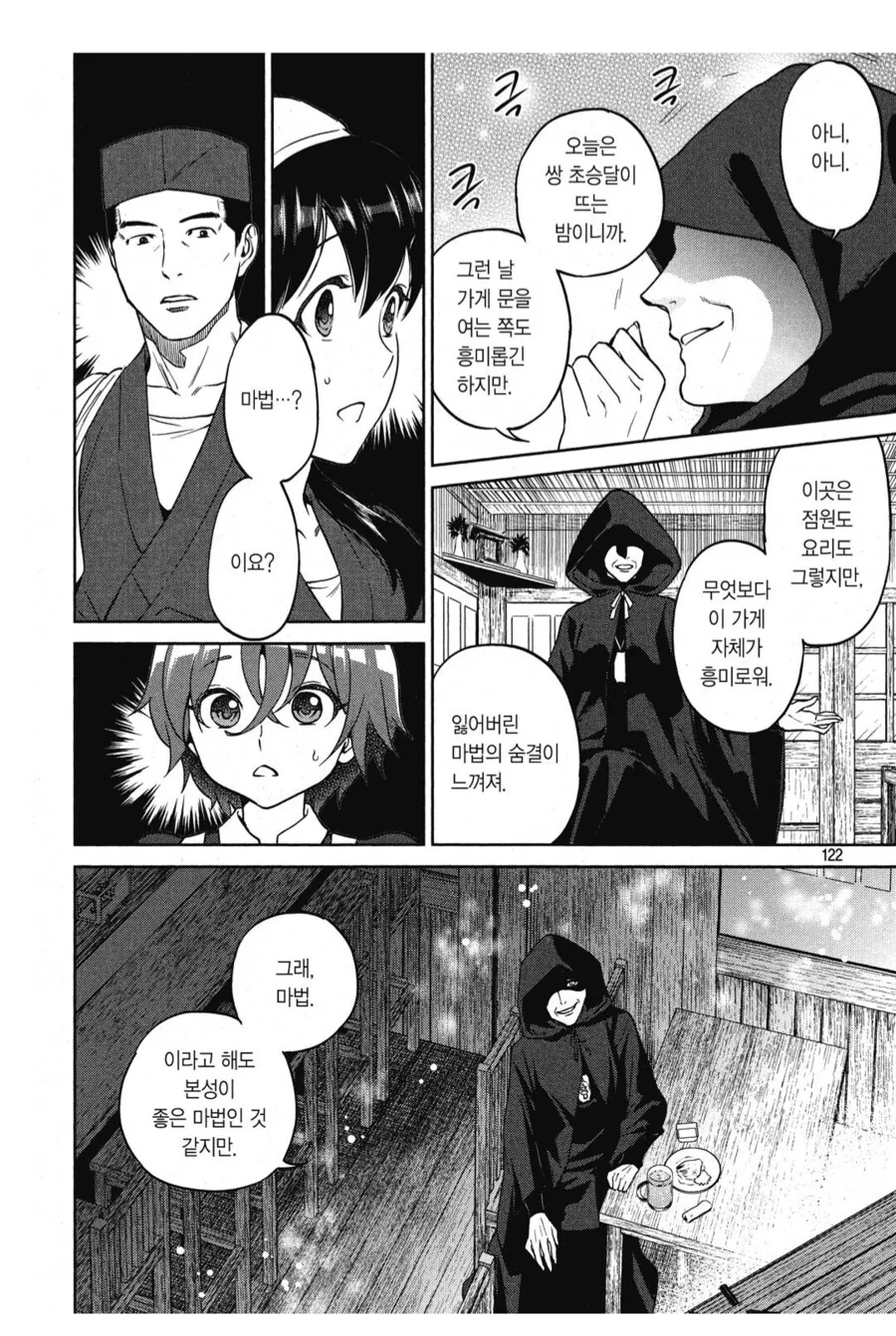 이세계 주점 노부의 본질을 유일하게 꿰뚫어 본 이세계인.manhwa