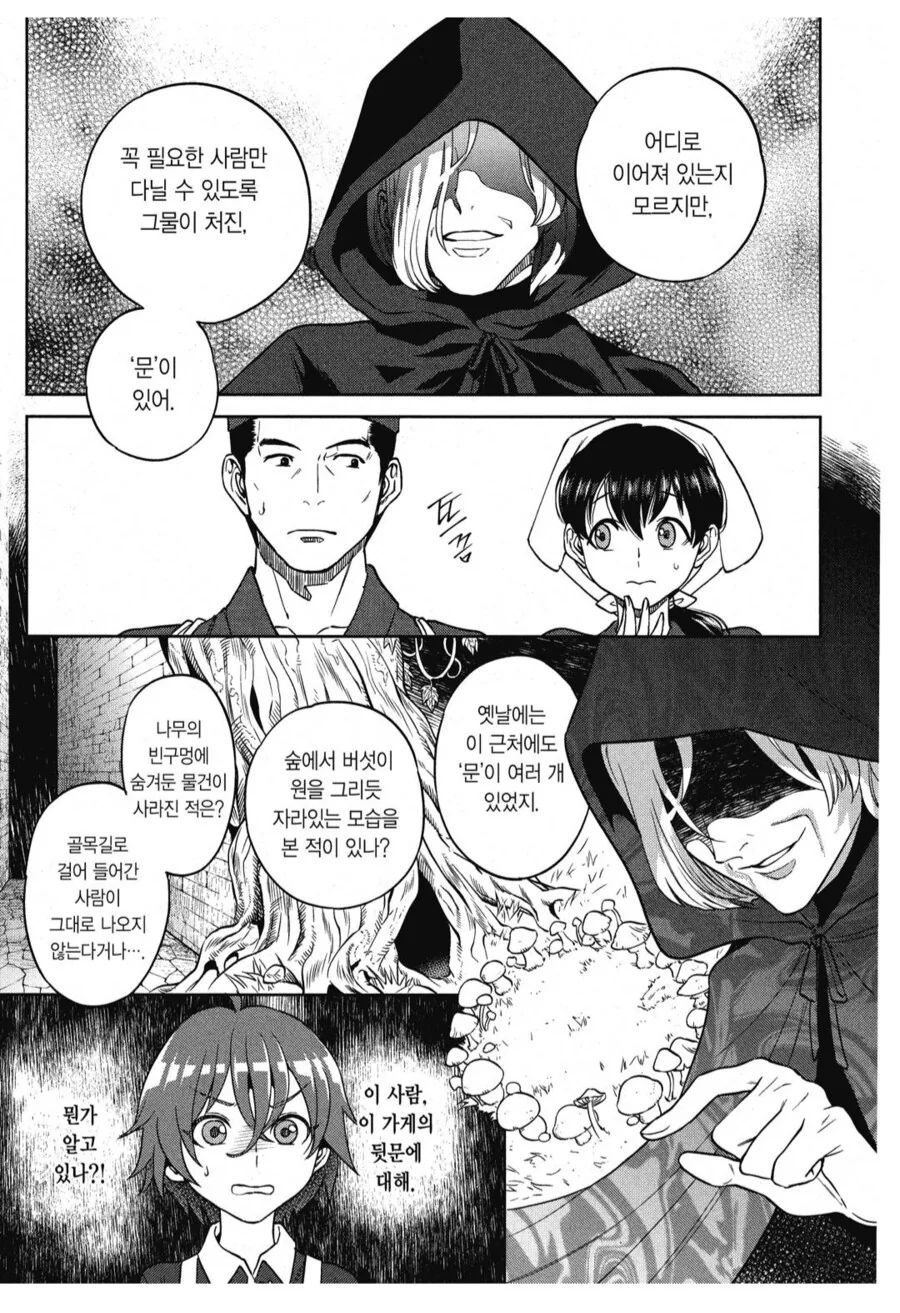이세계 주점 노부의 본질을 유일하게 꿰뚫어 본 이세계인.manhwa - 이미지 2