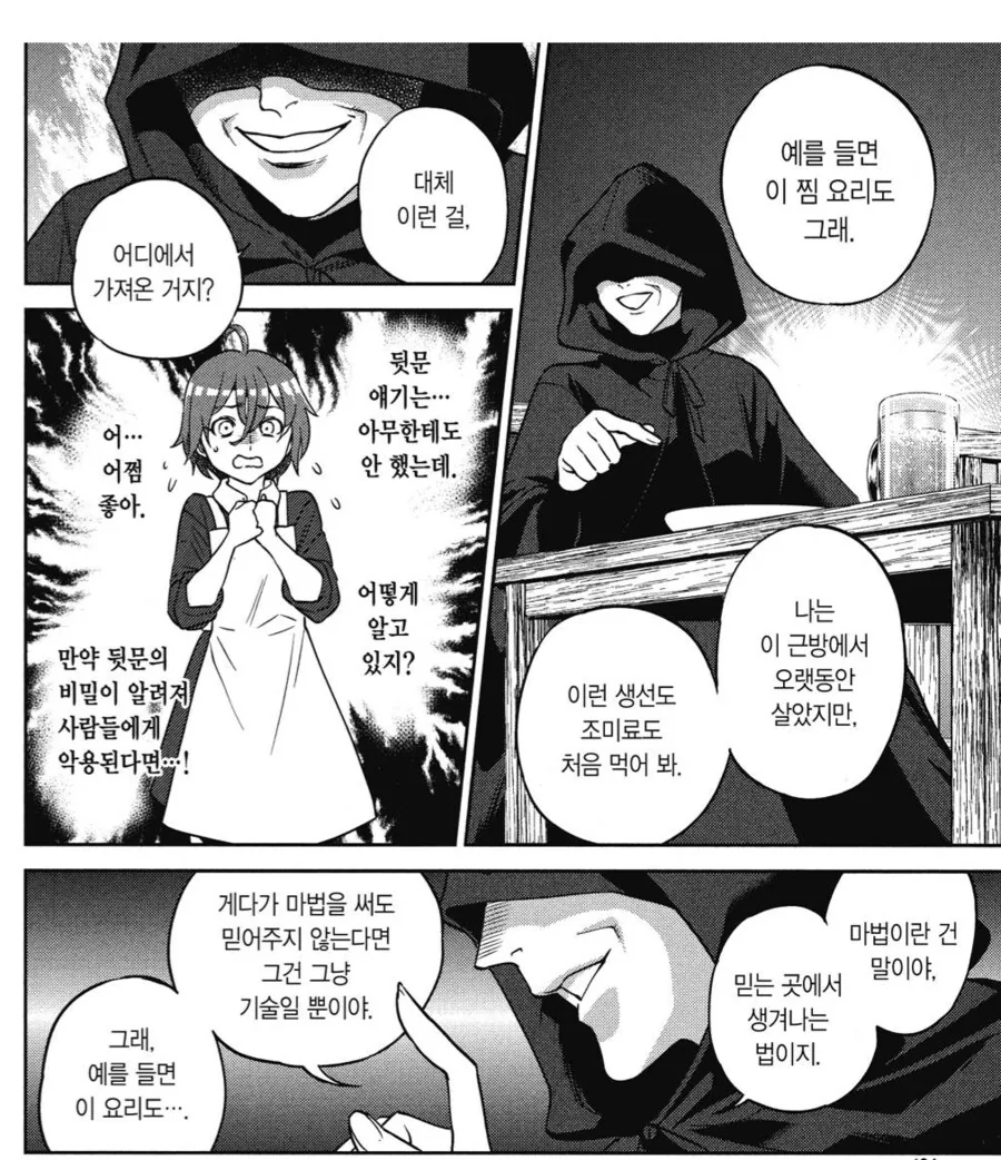 이세계 주점 노부의 본질을 유일하게 꿰뚫어 본 이세계인.manhwa - 이미지 3