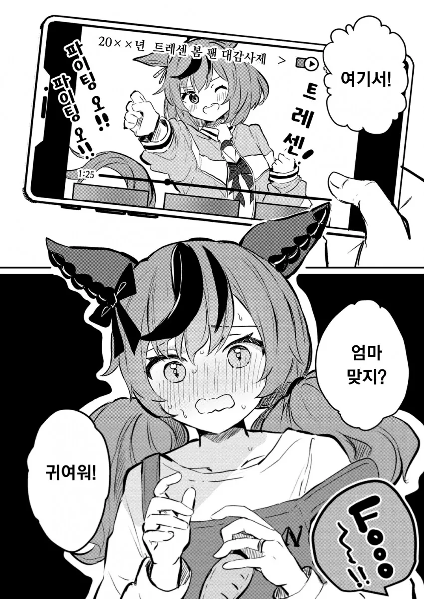 말딸) 유부녀 네이처와 치어리더.manga - 이미지 2