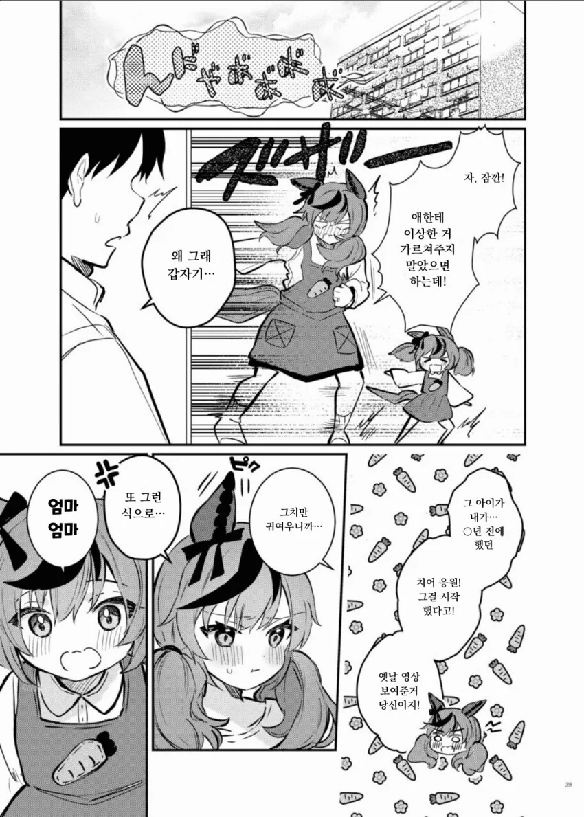 말딸) 유부녀 네이처와 치어리더.manga - 이미지 3