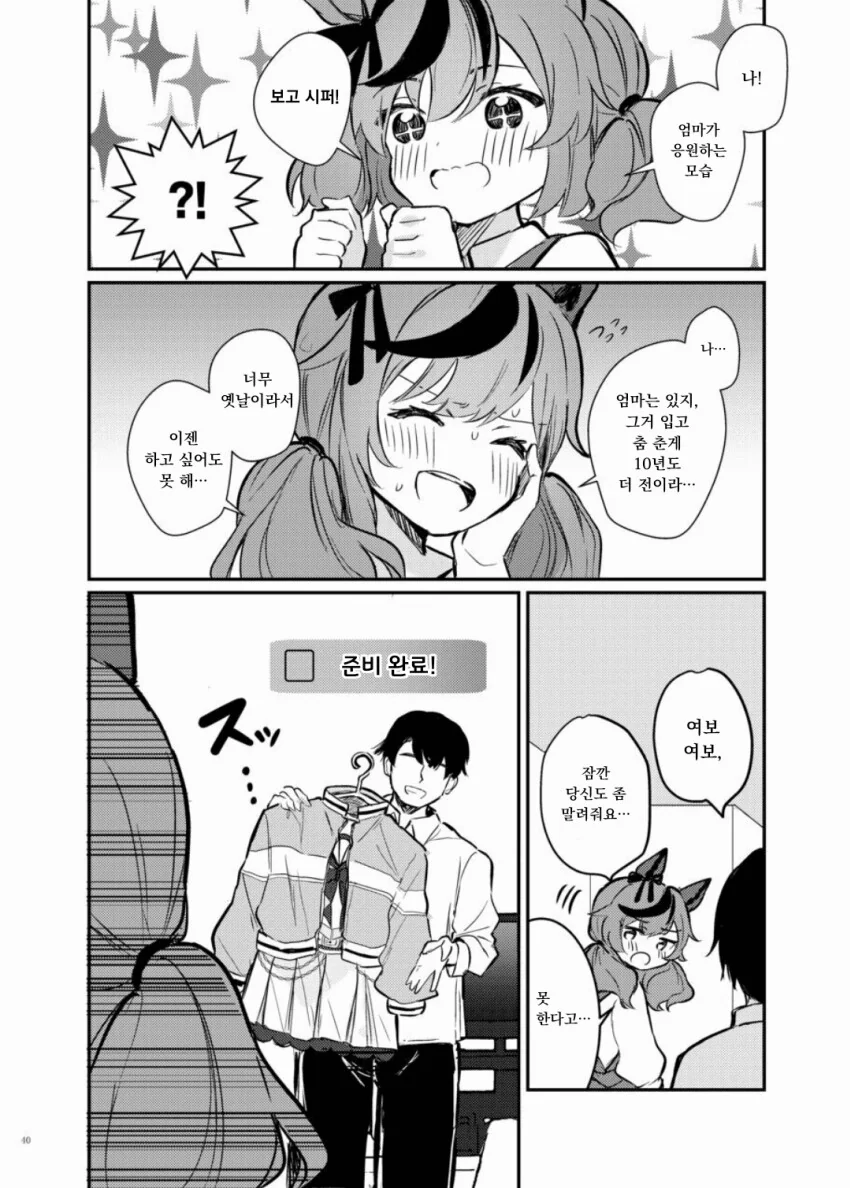 말딸) 유부녀 네이처와 치어리더.manga - 이미지 4
