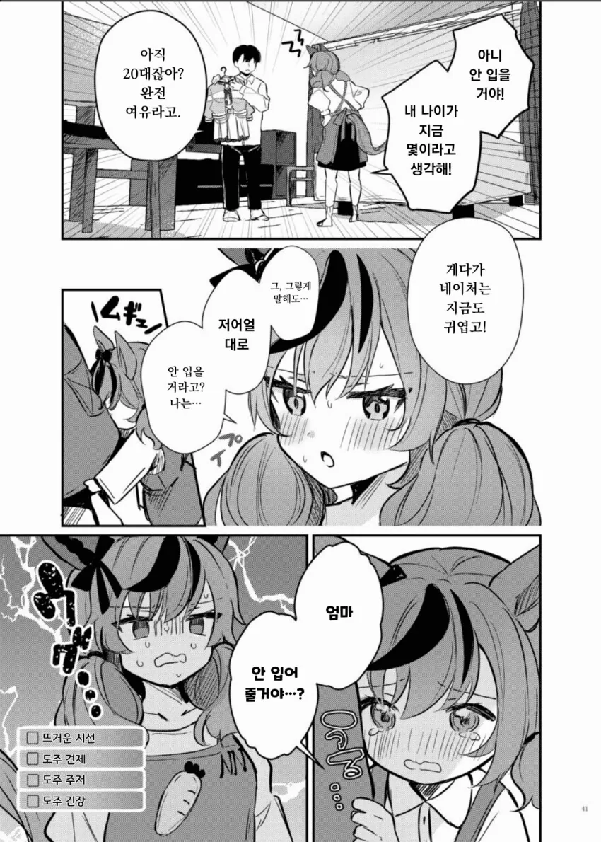 말딸) 유부녀 네이처와 치어리더.manga - 이미지 5