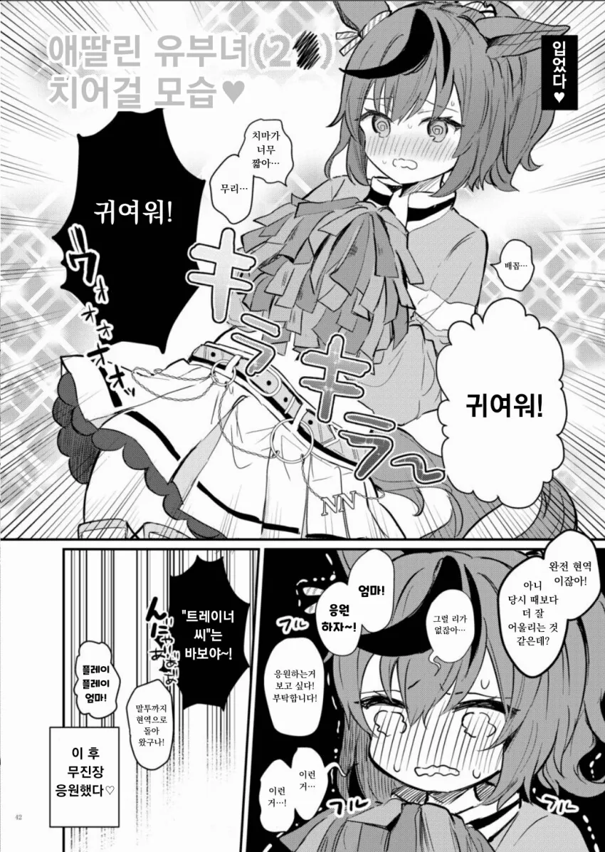 말딸) 유부녀 네이처와 치어리더.manga - 이미지 6