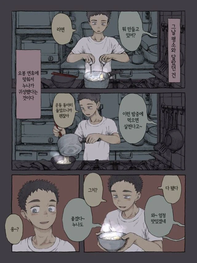주방에서 라면 끓이니 누나가 말거는 만화..