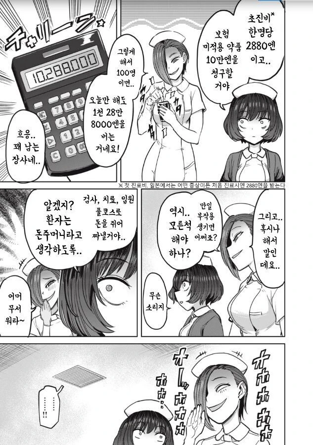 ㅊㅈ병동) 여기 병원 맞음?