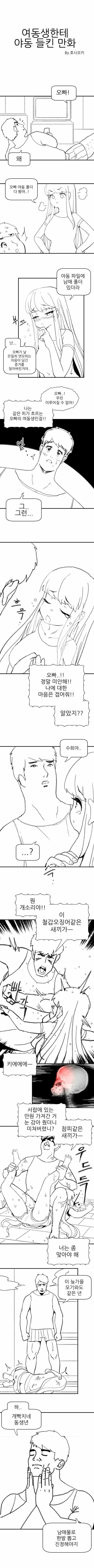 여동생한테 ㅇㄷ 들킨.manhwa