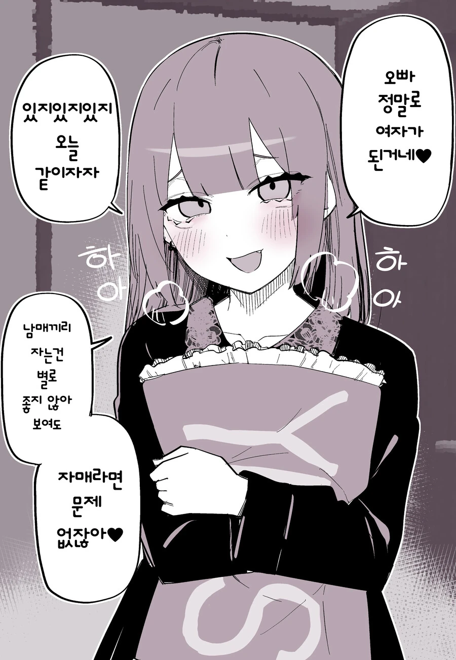 얀데레 여동생의 오빠가 TS된 만화.manhwa - 이미지 2