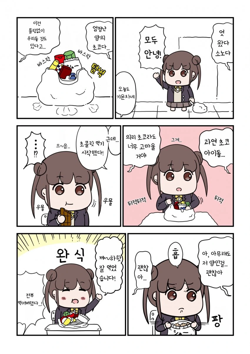 @) 발렌타인데이 마스터 초코.manga