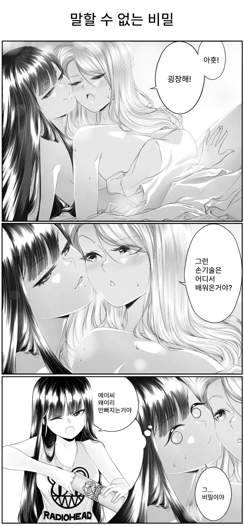 백합) 백합.manhwa - 이미지 2