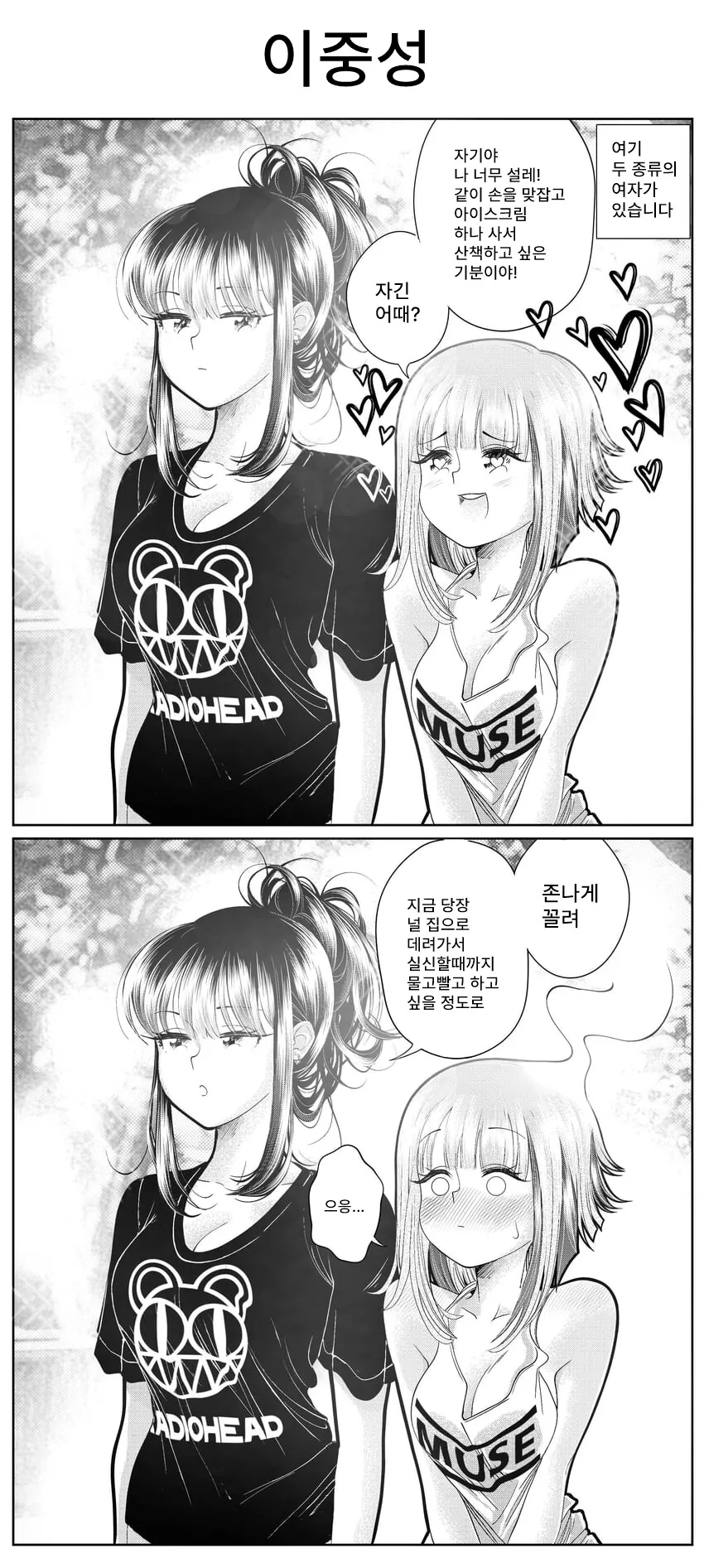 백합) 백합.manhwa - 이미지 4