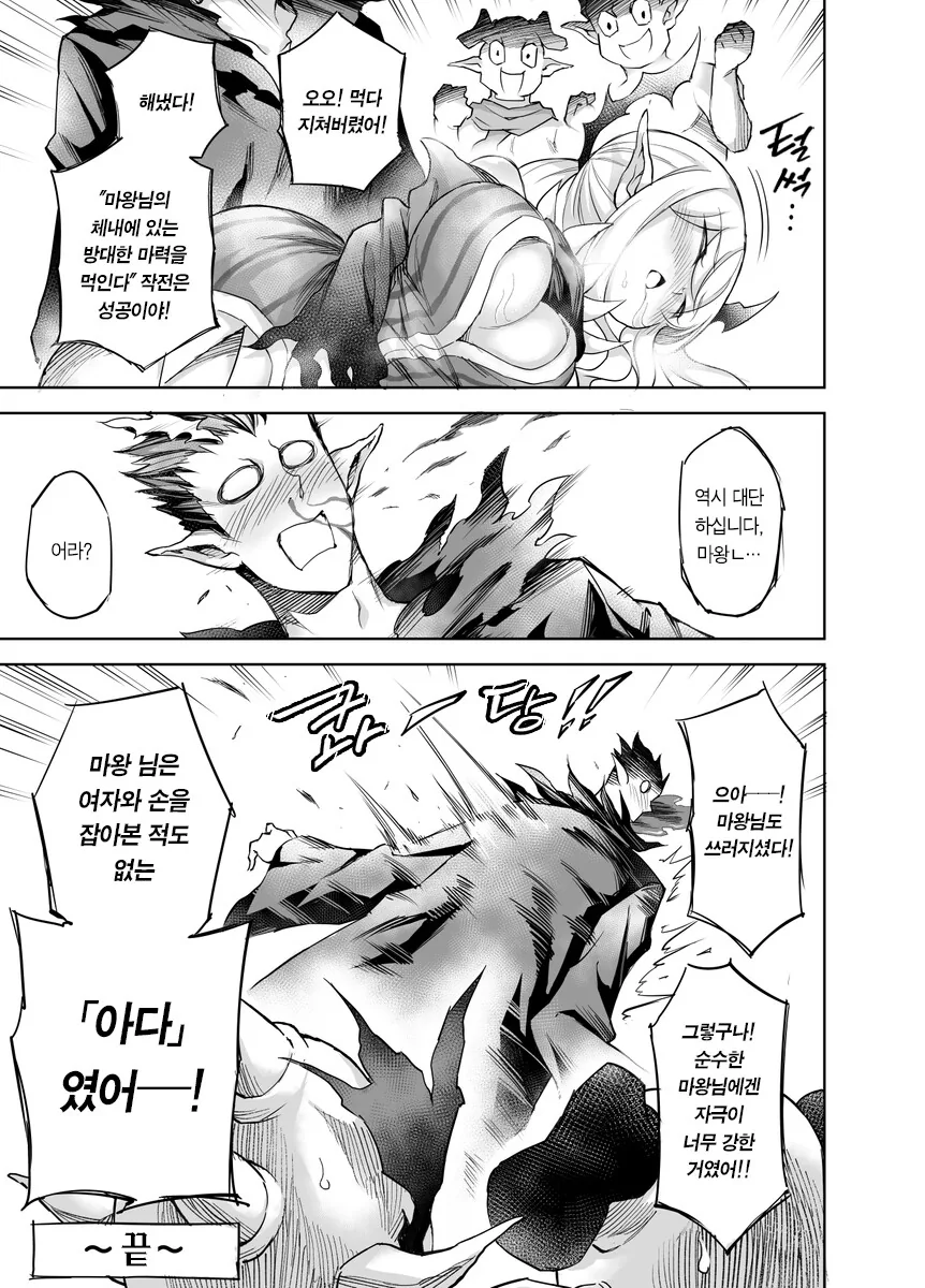 마계의 멸망을 구하는 키스.manhwa - 이미지 8