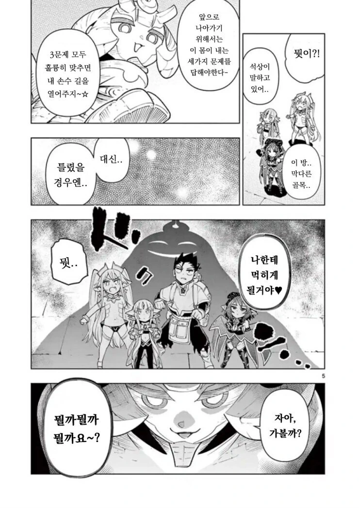 스핑크스의 퀴즈를 푸는 manga - 이미지 2