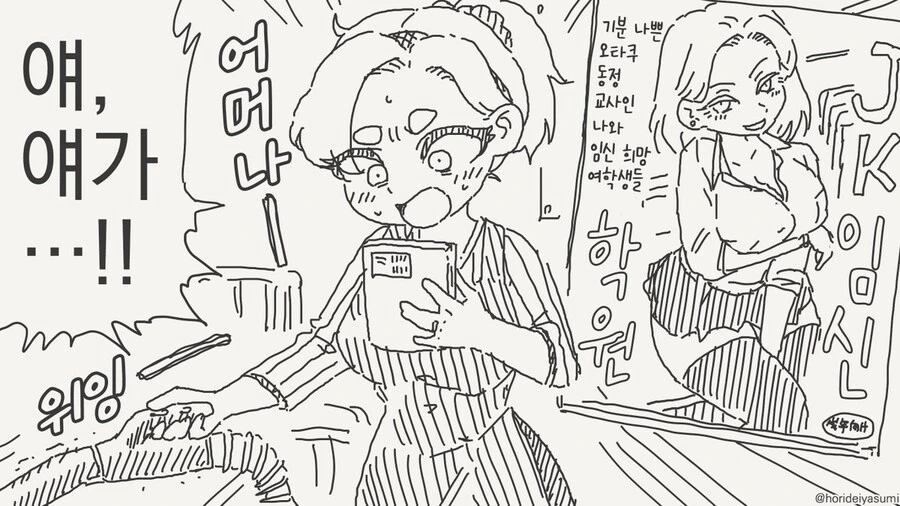 아들의 비밀을 알아버린 엄마 만화