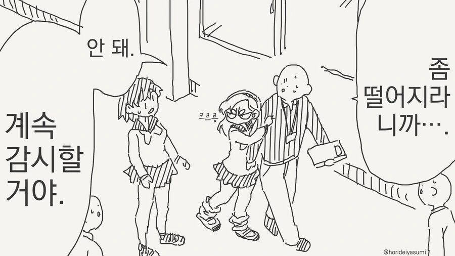 아들의 비밀을 알아버린 엄마 만화 - 이미지 3