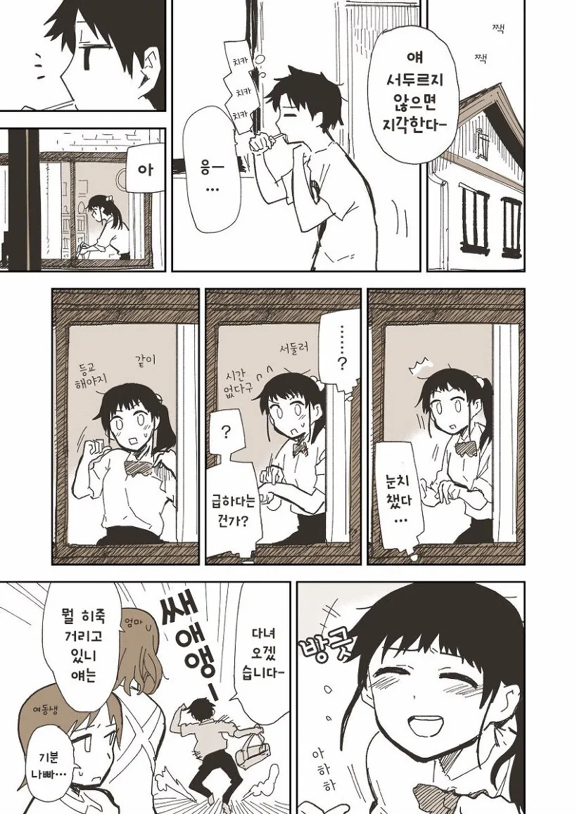 사귀지 않는 소꿉친구.manga - 이미지 2